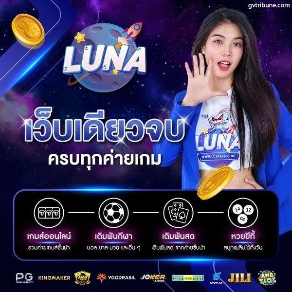 สมัครluna357